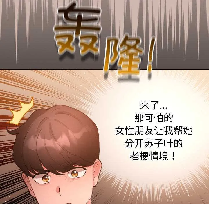 配角的生存任务-第43話 - 图片 142
