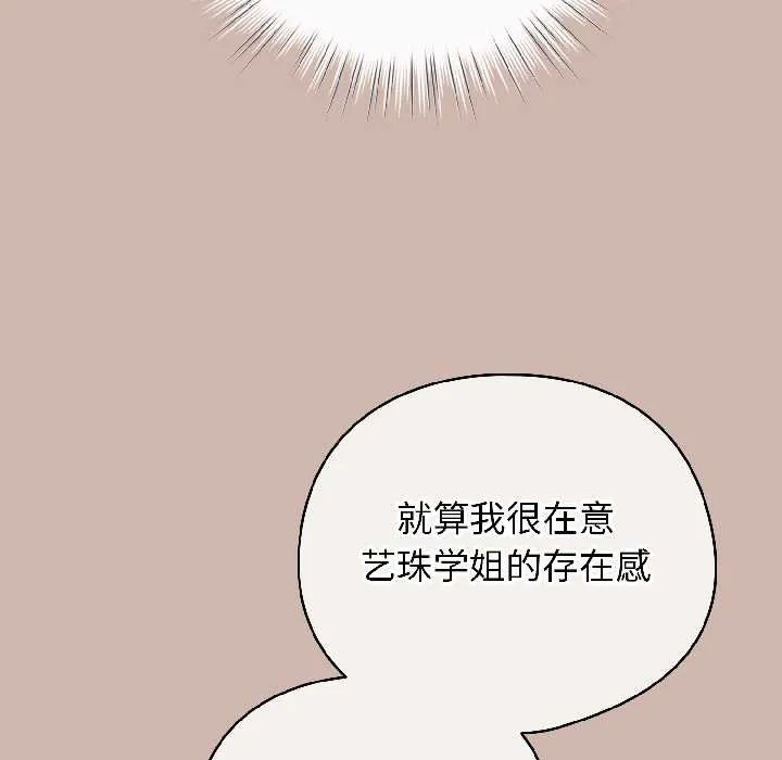 配角的生存任务-第43話 - 图片 137