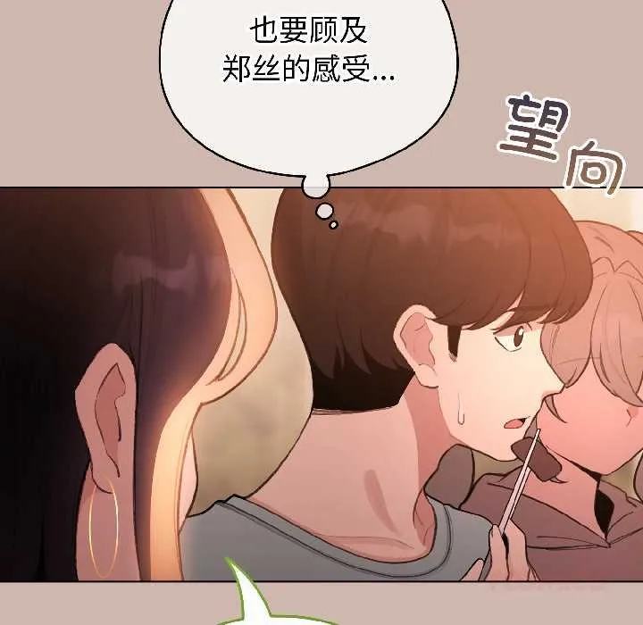 配角的生存任务-第43話 - 图片 138