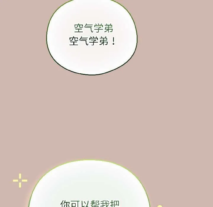 配角的生存任务-第43話 - 图片 139