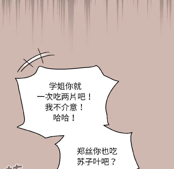 配角的生存任务-第43話 - 图片 144