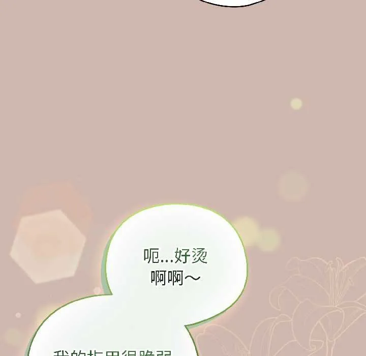 配角的生存任务-第43話 - 图片 146