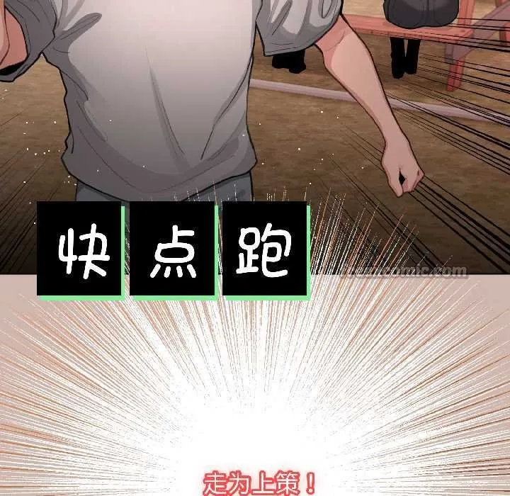 配角的生存任务-第43話 - 图片 154