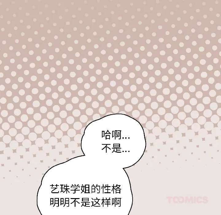 配角的生存任务-第43話 - 图片 156