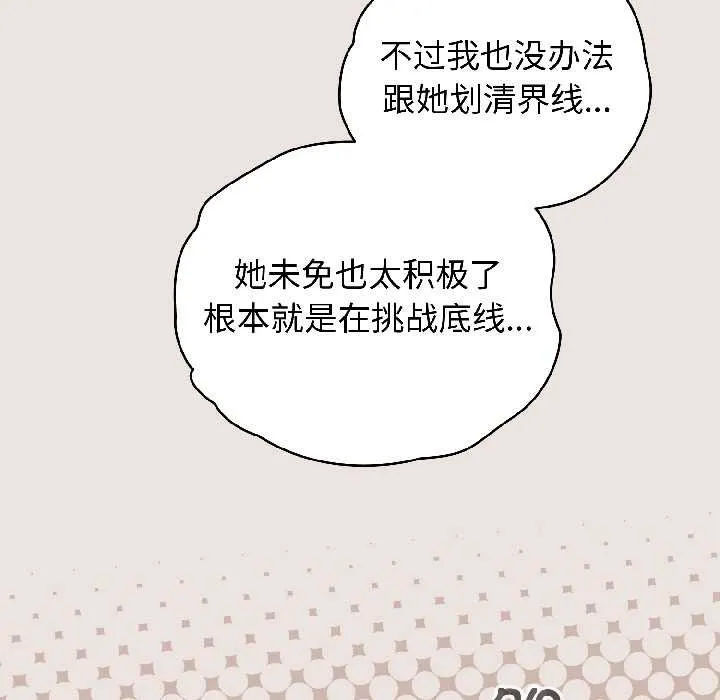 配角的生存任务-第43話 - 图片 158