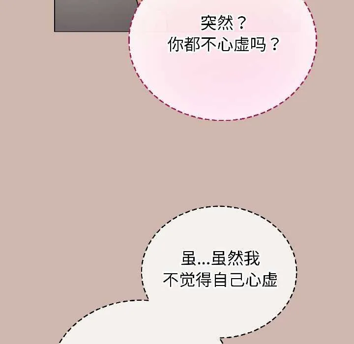 配角的生存任务-第43話 - 图片 167