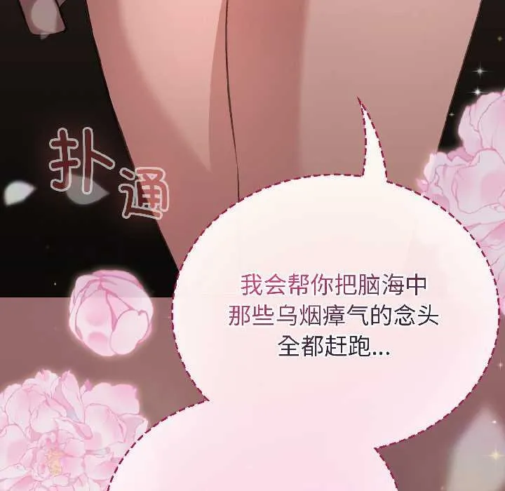 配角的生存任务-第43話 - 图片 173