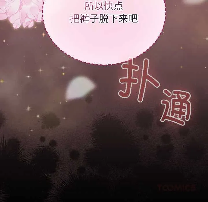 配角的生存任务-第43話 - 图片 174