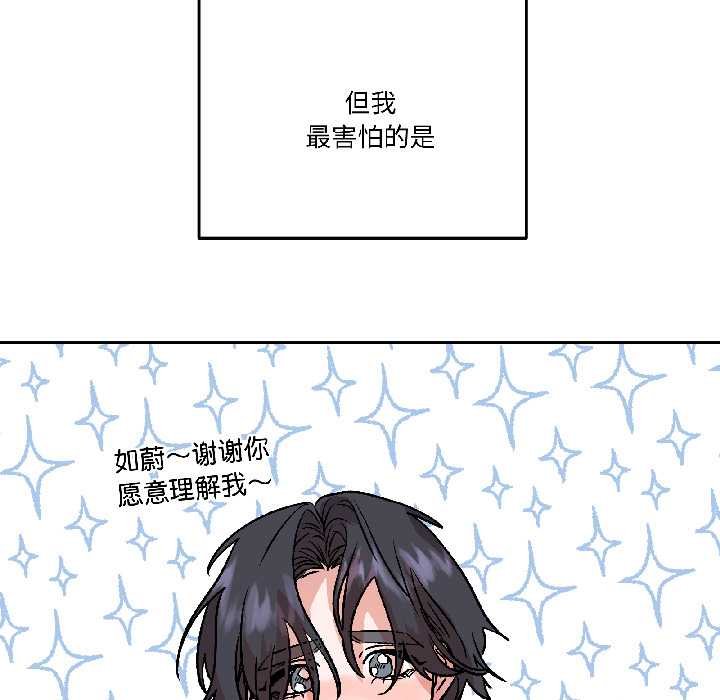 附属品少女的叛逆期第28話