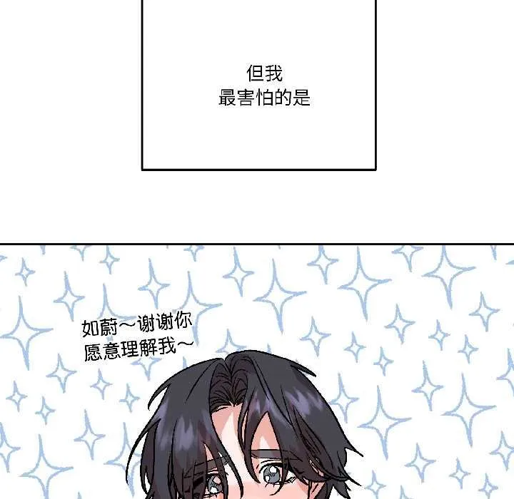 附属品少女的叛逆期-第28話 - 图片 22