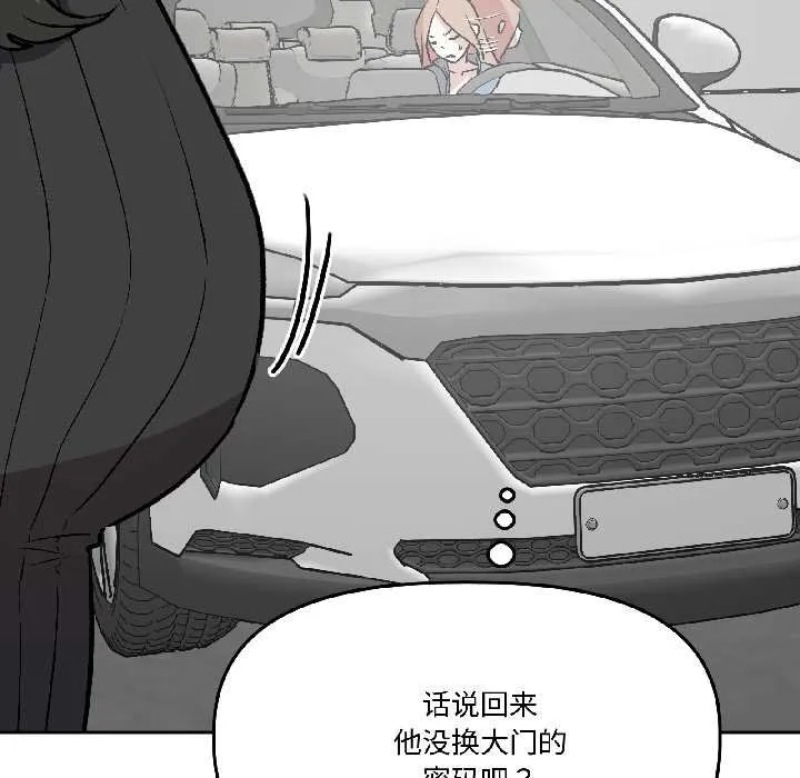 附屬品少女的叛逆期第28話