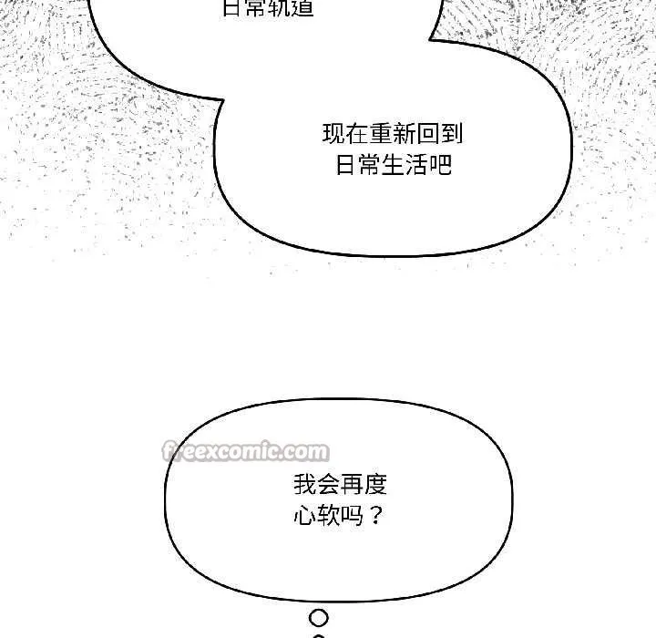 附屬品少女的叛逆期第28話