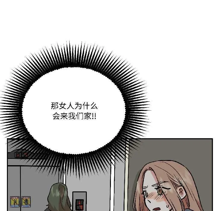 附属品少女的叛逆期-第28話 - 图片 40