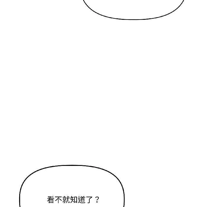 附屬品少女的叛逆期第28話