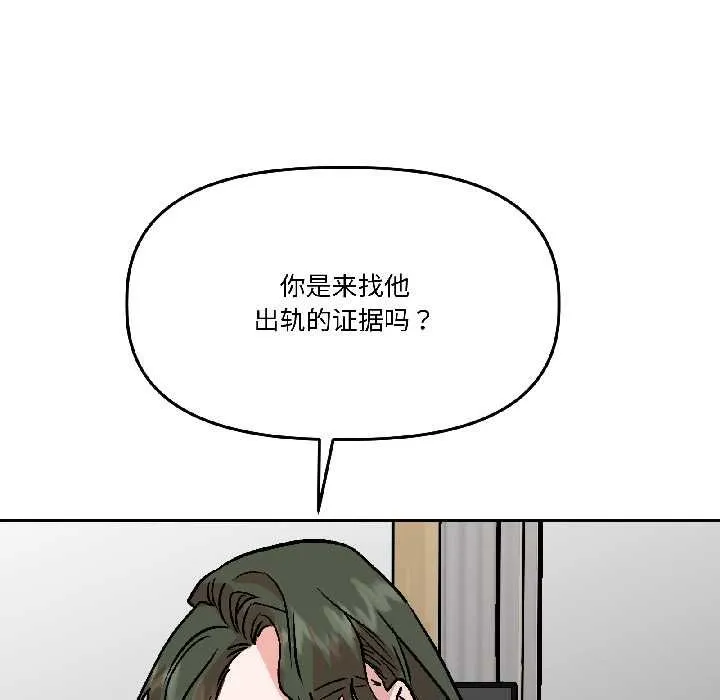 附屬品少女的叛逆期第28話