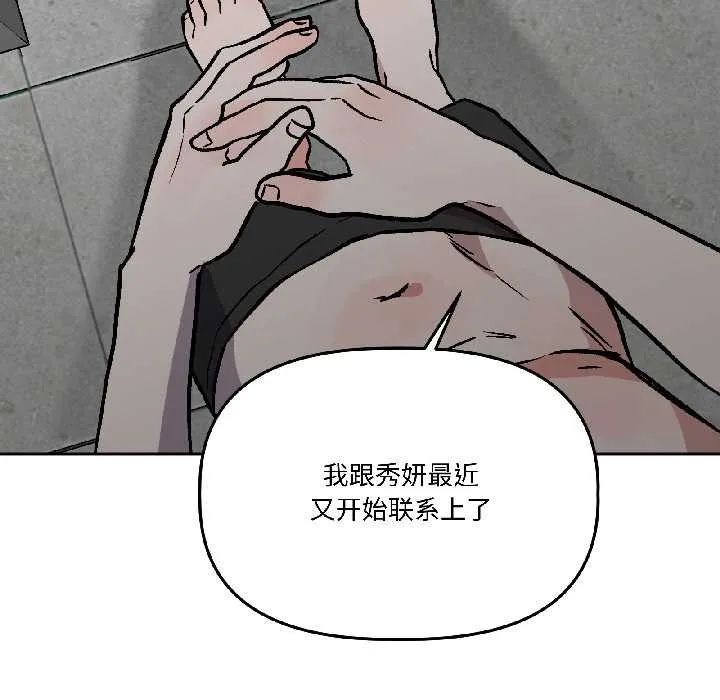附属品少女的叛逆期-第28話 - 图片 71