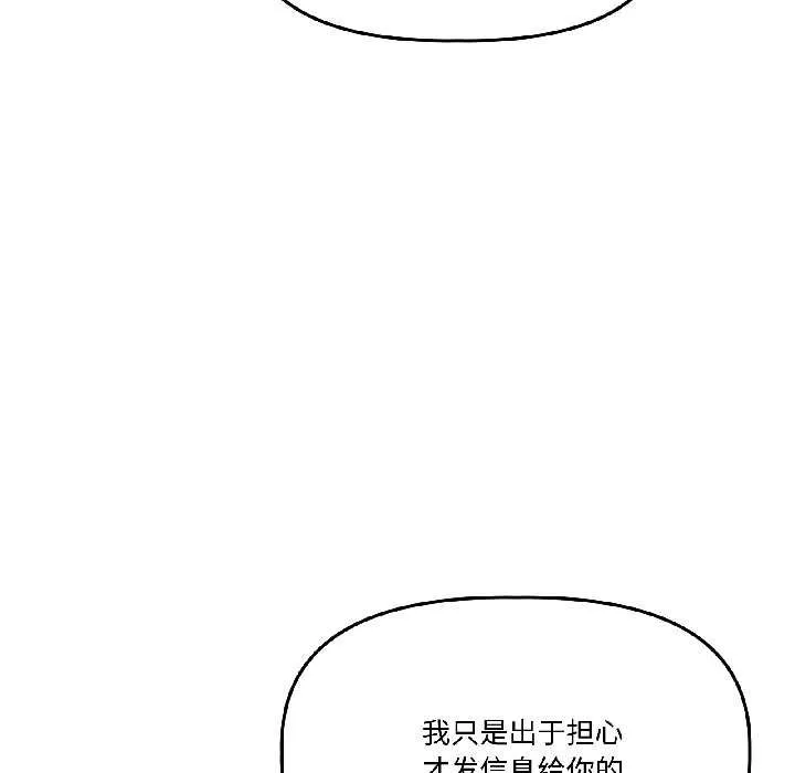 附属品少女的叛逆期-第28話 - 图片 74