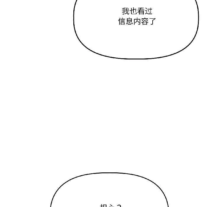 附属品少女的叛逆期-第28話 - 图片 78