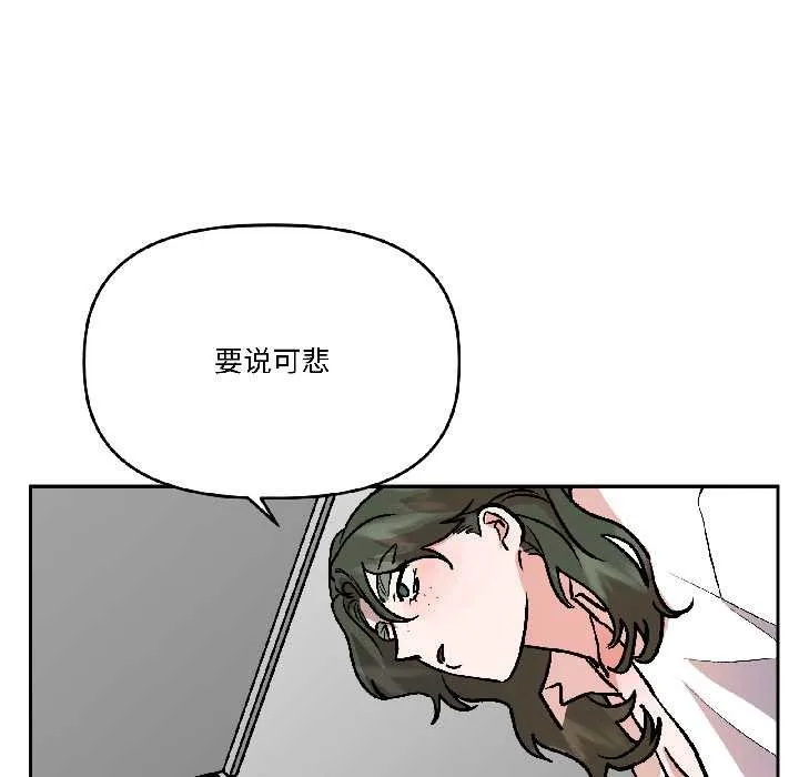 附属品少女的叛逆期-第28話 - 图片 81