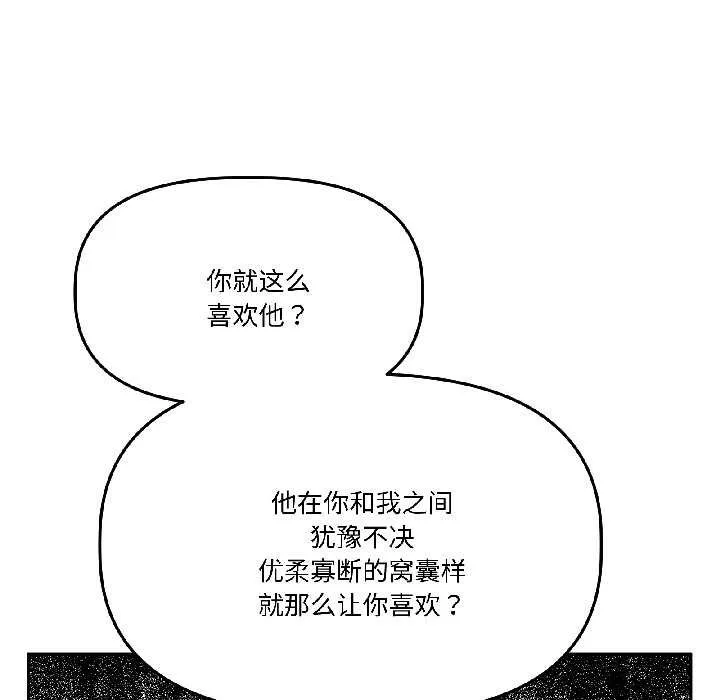 附属品少女的叛逆期-第28話 - 图片 90