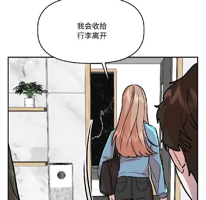 附属品少女的叛逆期-第28話 - 图片 95