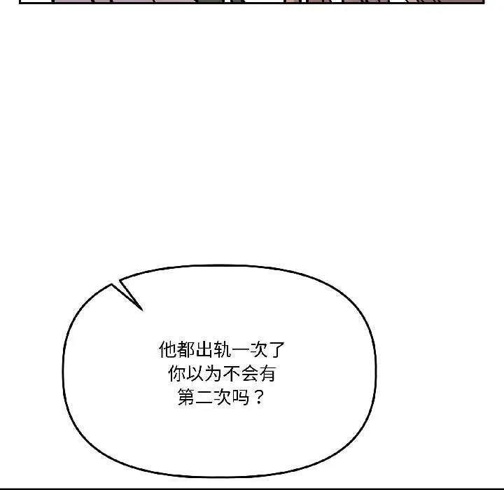 附属品少女的叛逆期-第28話 - 图片 92