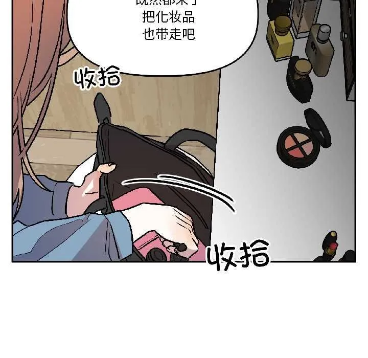 附屬品少女的叛逆期第28話
