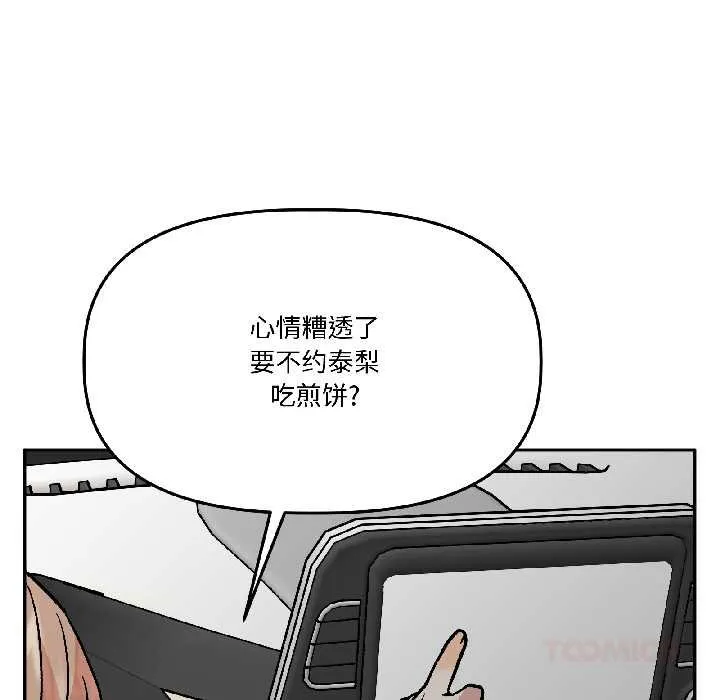 附属品少女的叛逆期-第28話 - 图片 129