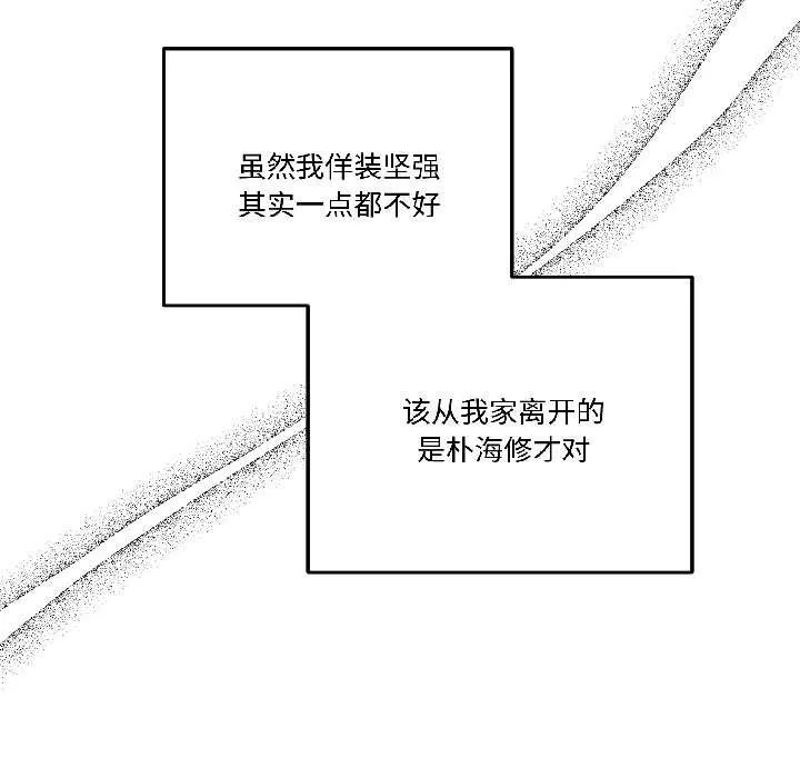 附属品少女的叛逆期-第28話 - 图片 143