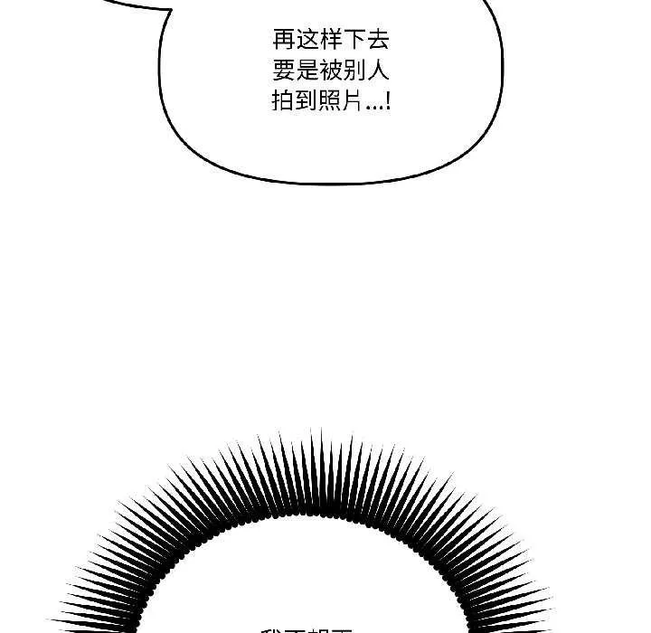 附属品少女的叛逆期-第28話 - 图片 160
