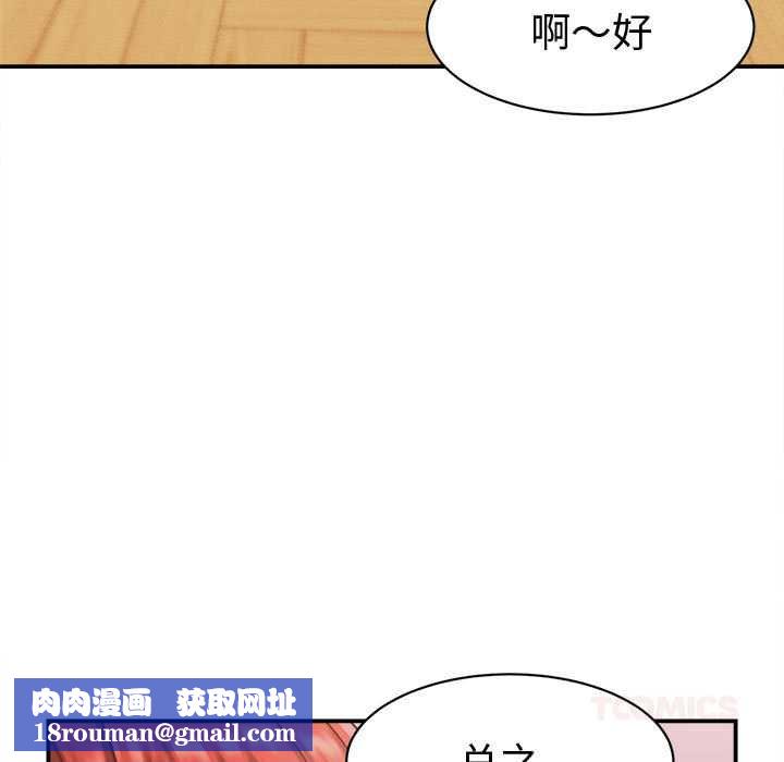 她們的夜晚屬於我第20話