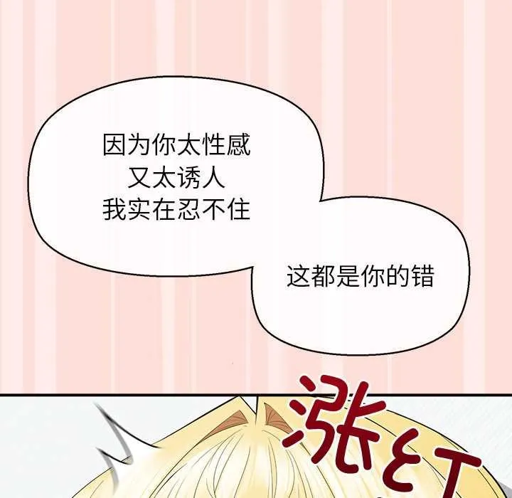 公主殿下要收种子啦！-第11話 - 图片 48