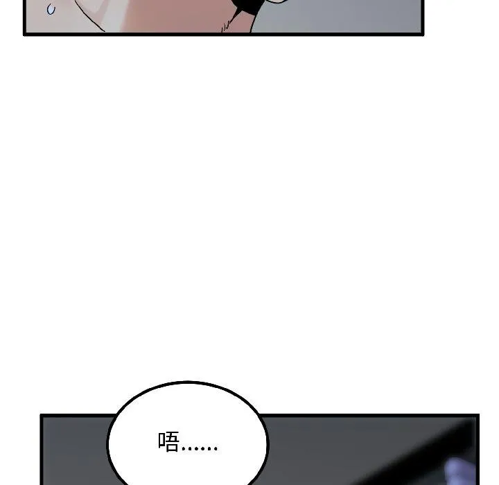 发小碰不得-第97話 - 图片 7