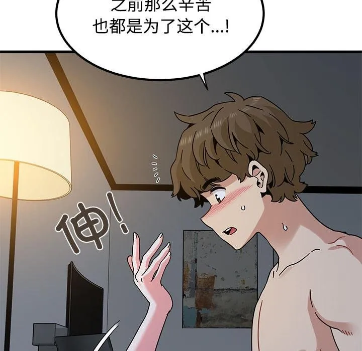 发小碰不得-第97話 - 图片 15