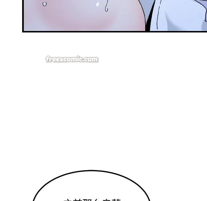 发小碰不得第97話