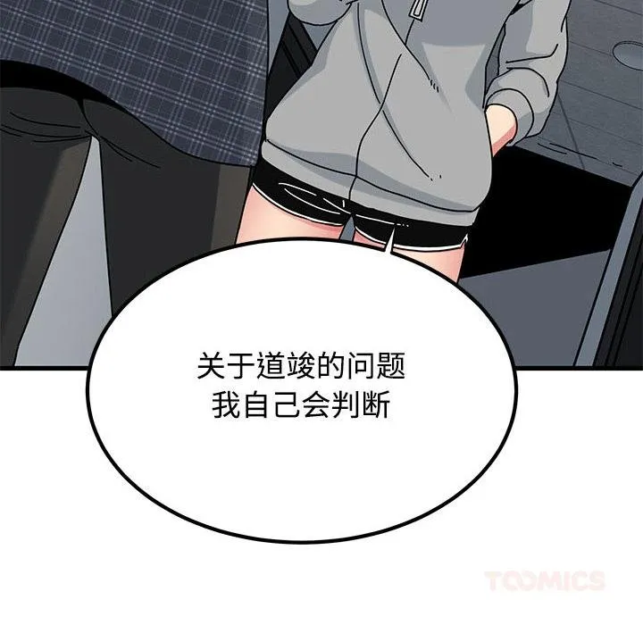 发小碰不得第97話