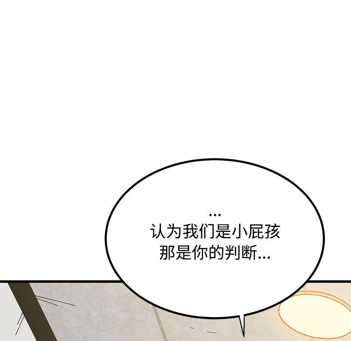 发小碰不得第97話