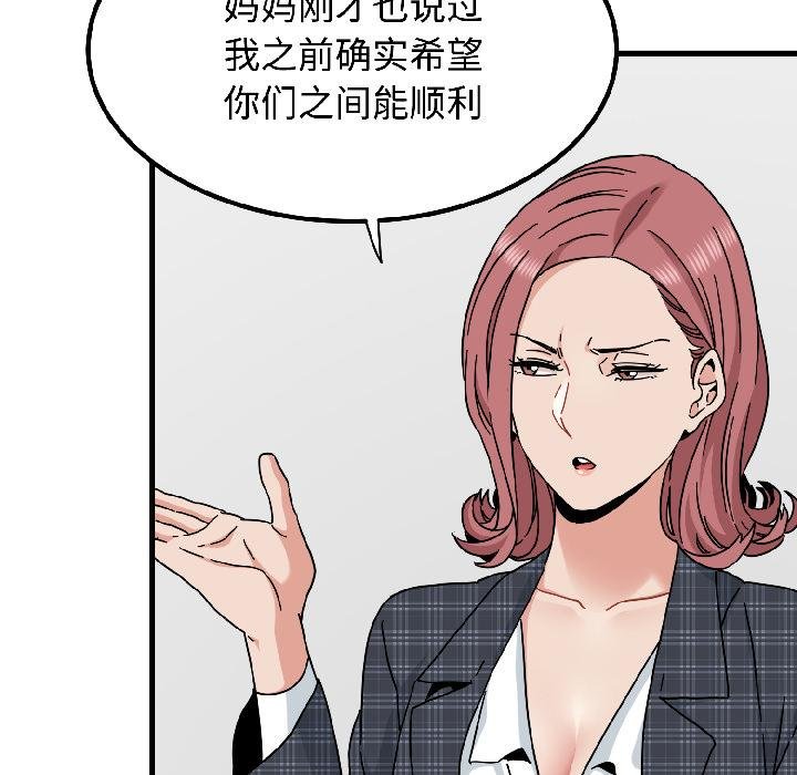 发小碰不得第97話