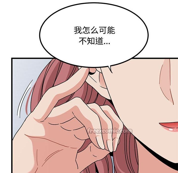 发小碰不得第97話