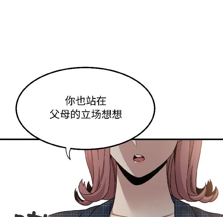 发小碰不得-第97話 - 图片 46