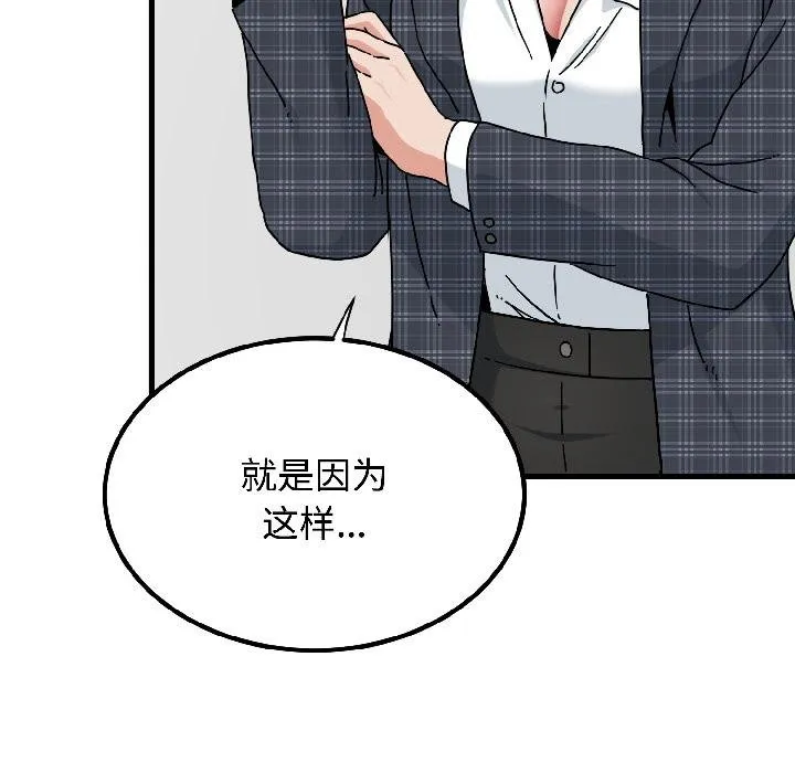 发小碰不得-第97話 - 图片 45