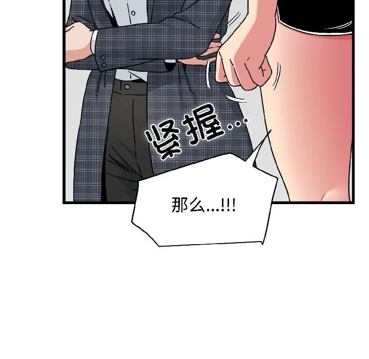 发小碰不得-第97話 - 图片 52