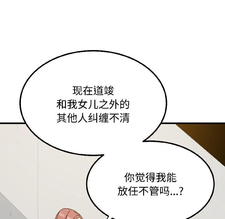 发小碰不得-第97話 - 图片 48