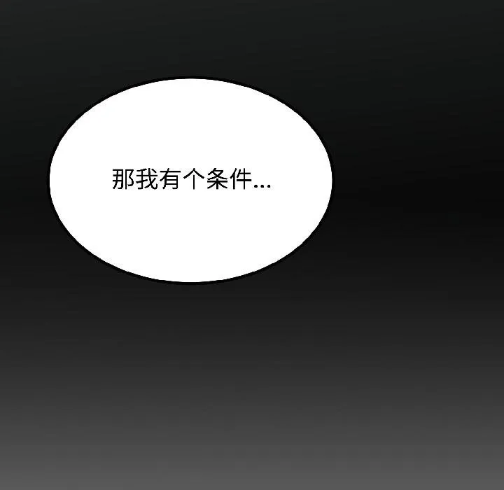 发小碰不得-第97話 - 图片 65