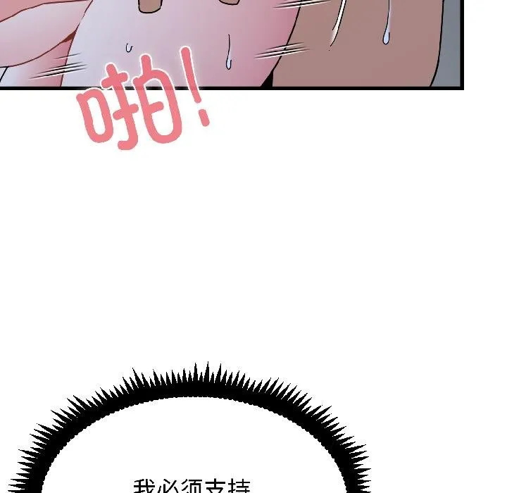 发小碰不得-第97話 - 图片 75