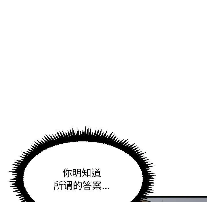 发小碰不得-第97話 - 图片 71