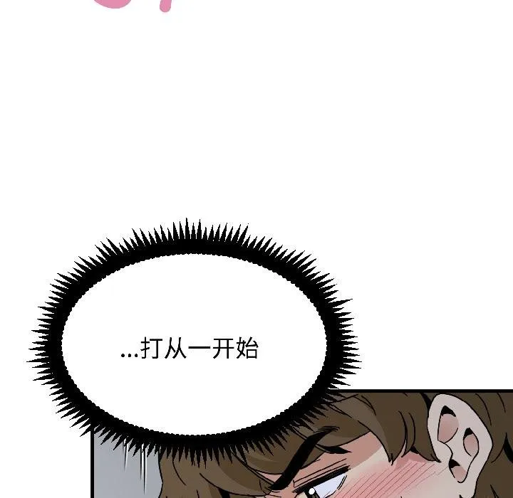 发小碰不得第97話