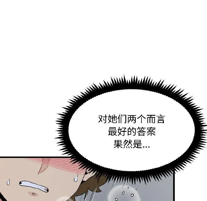 发小碰不得-第97話 - 图片 97
