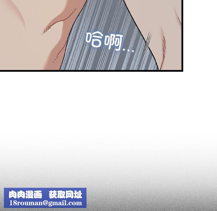 发小碰不得第97話