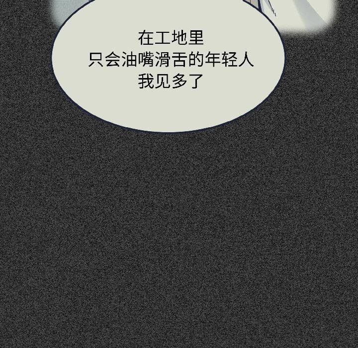 发小碰不得第97話